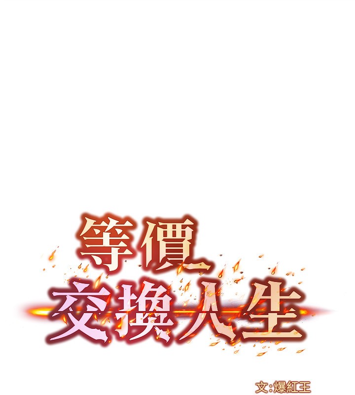 [韩国漫画] 等价交换人生 剧情,OL,青年#[138P]-11