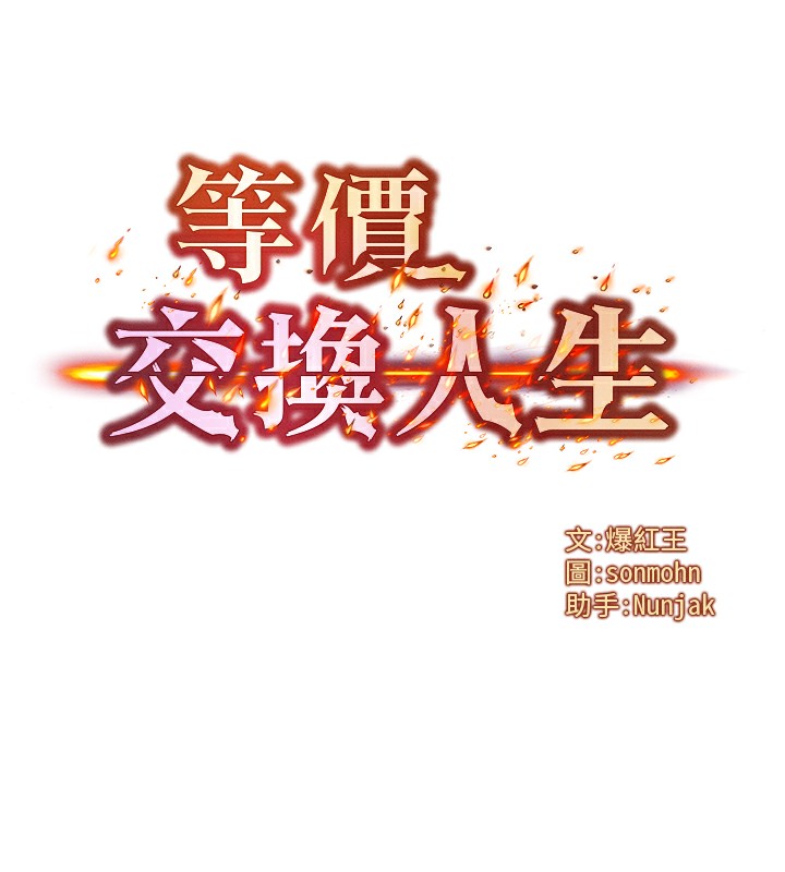 [韩国漫画] 等价交换人生 剧情,OL,青年#[186P]-7