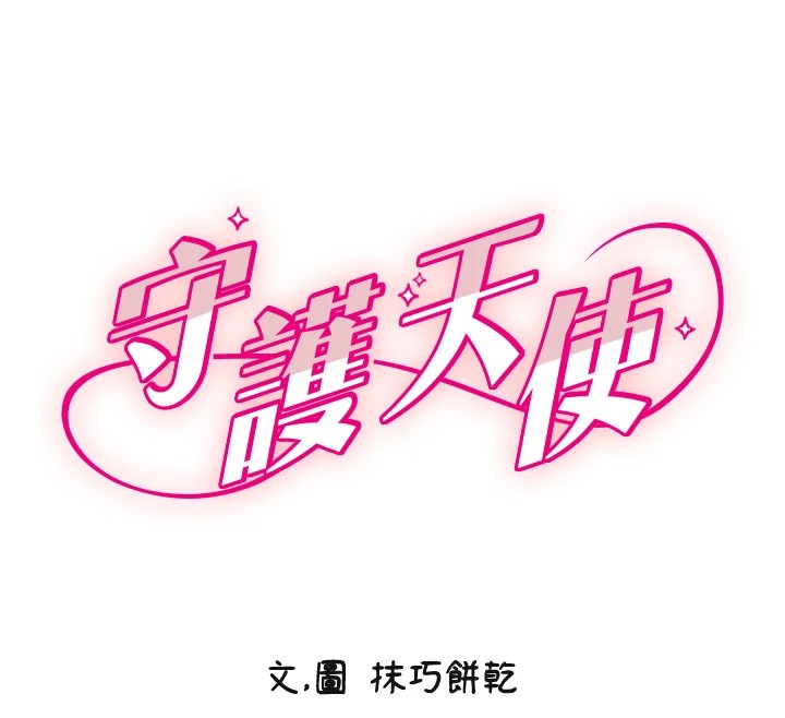 [韩国漫画] 守护天使 剧情,女学生#[129P]-12