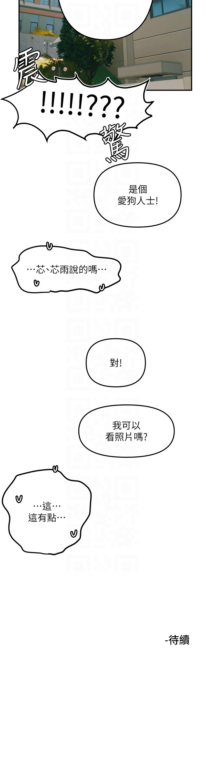 [韩国漫画] 守护天使 剧情,女学生#[8P]-8