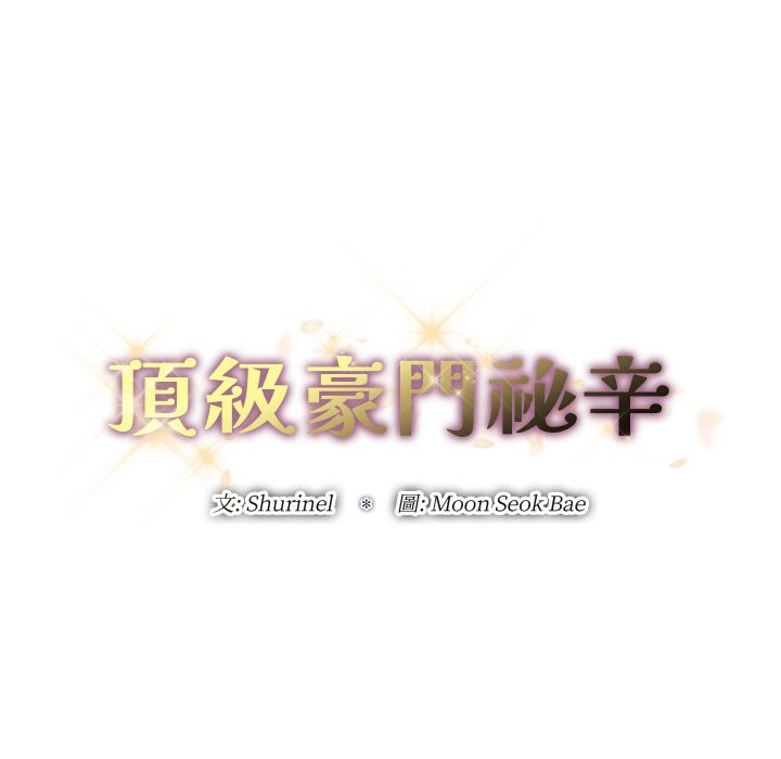 [韩国漫画] 顶级豪门秘辛 剧情,熟女人妻#[139P]-63