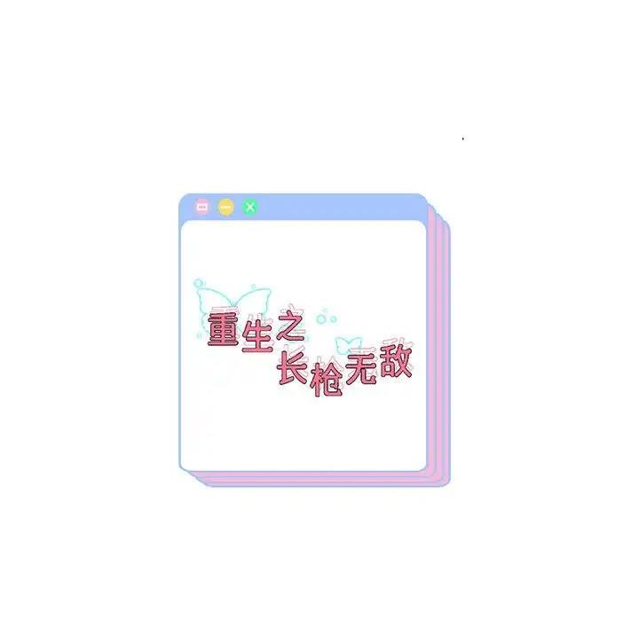 [韩国漫画] 重生之长枪无敌 剧情,青年#[171P]-171