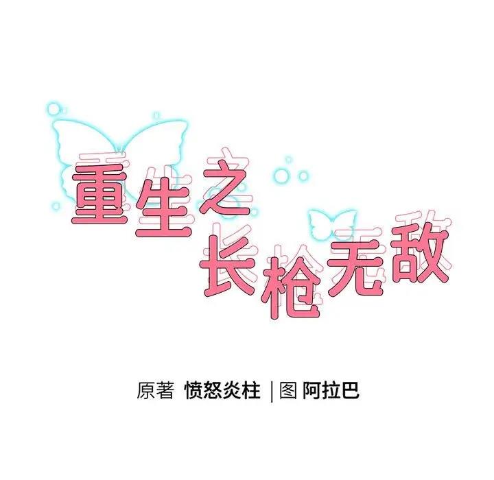 [韩国漫画] 重生之长枪无敌 剧情,青年#[171P]-9