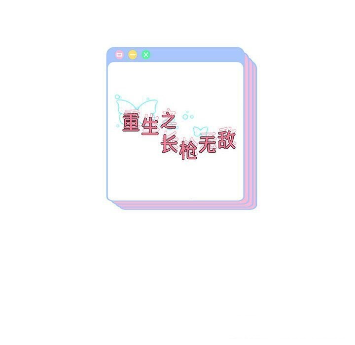[韩国漫画] 重生之长枪无敌 剧情,青年#[133P]-133