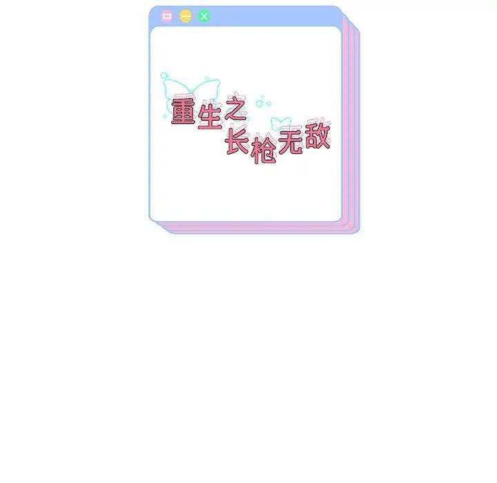 [韩国漫画] 重生之长枪无敌 剧情,青年#[209P]-209