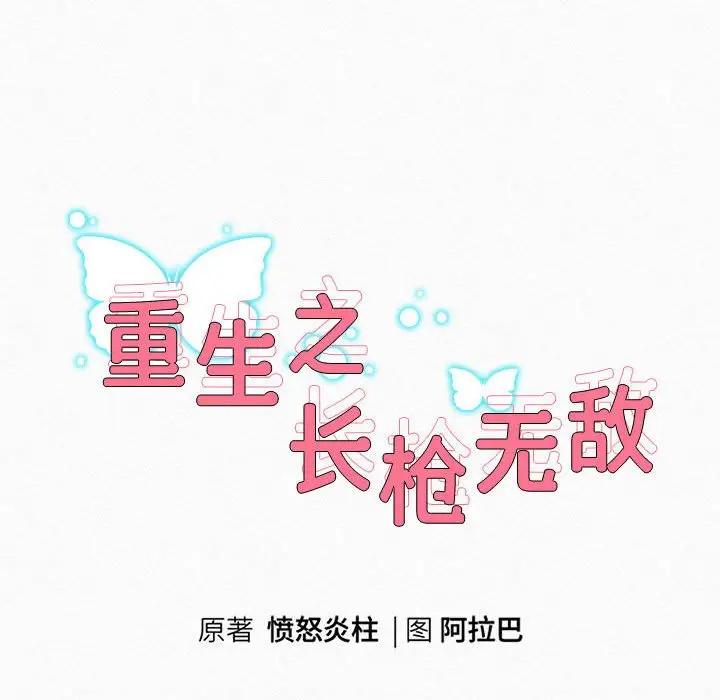 [韩国漫画] 重生之长枪无敌 剧情,青年#[209P]-27