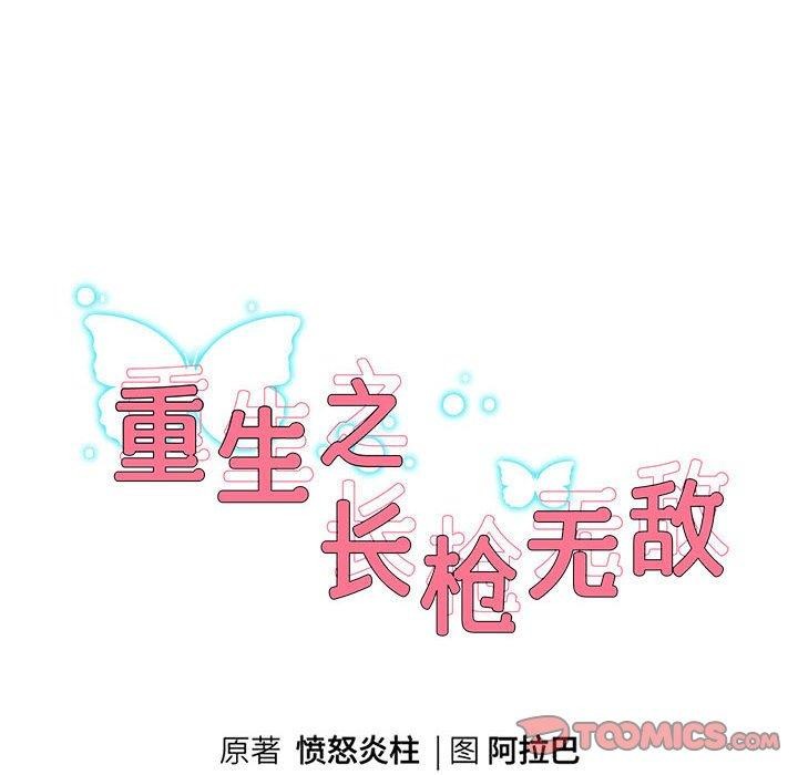 [韩国漫画] 重生之长枪无敌 剧情,青年#[123P]-12