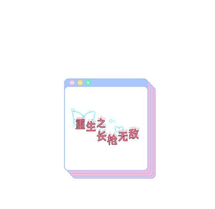 [韩国漫画] 重生之长枪无敌 剧情,青年#[145P]-144