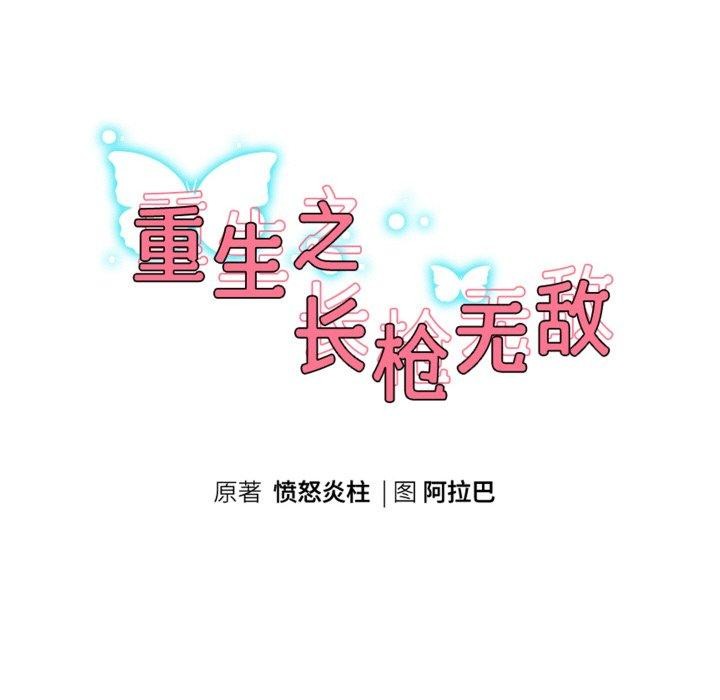 [韩国漫画] 重生之长枪无敌 剧情,青年#[160P]-17