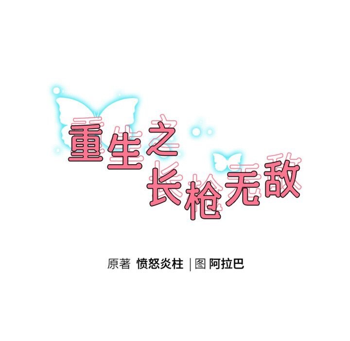 [韩国漫画] 重生之长枪无敌 剧情,青年#[151P]-15