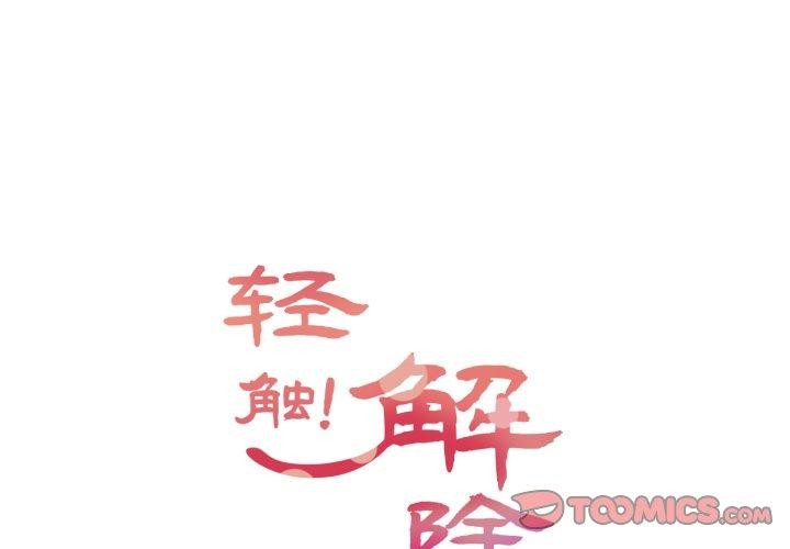 [韩国漫画] 轻触! 解除封印 剧情,青年#[99P]-2
