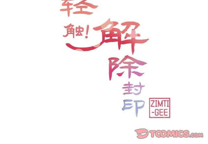 [韩国漫画] 轻触! 解除封印 剧情,青年#[110P]-2