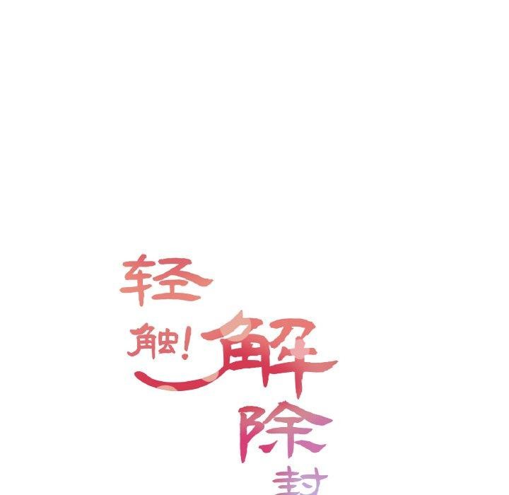 [韩国漫画] 轻触! 解除封印 剧情,青年#[80P]-14