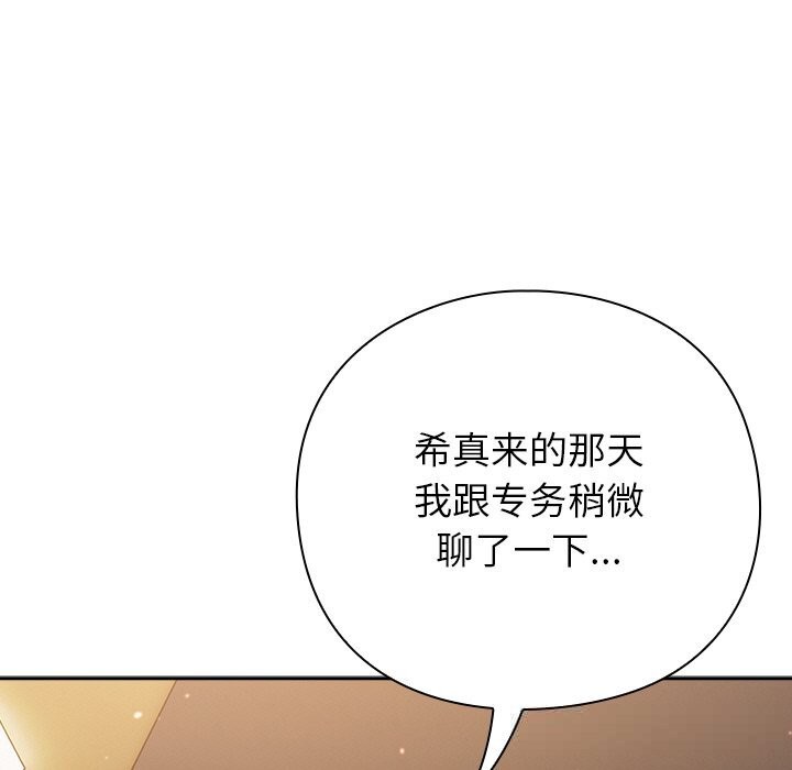 [韩国漫画] 摸鱼生存指南/上班不要太认真 剧情,OL,职场#[199P]-20