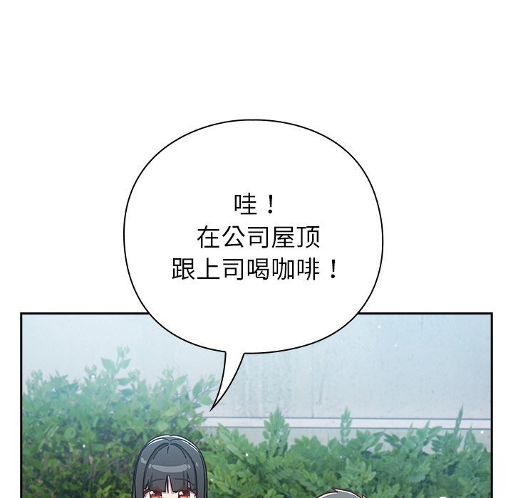 [韩国漫画] 摸鱼生存指南/上班不要太认真 剧情,OL,职场#[199P]-87