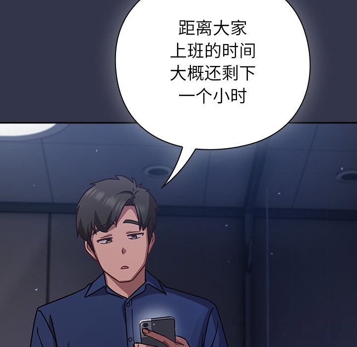 [韩国漫画] 摸鱼生存指南/上班不要太认真 剧情,OL,职场#[212P]-197