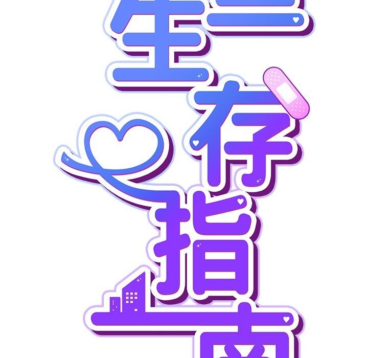 [韩国漫画] 摸鱼生存指南/上班不要太认真 剧情,OL,职场#[212P]-29