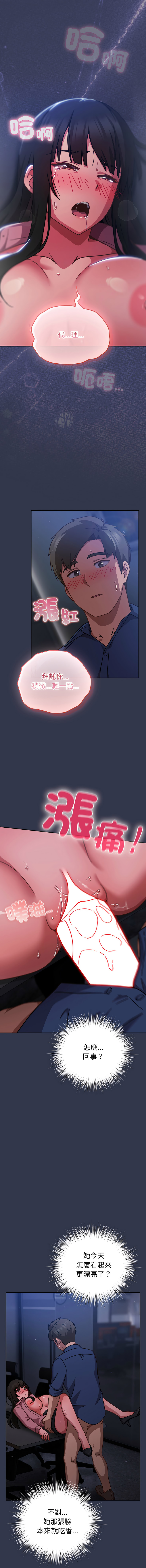 [韩国漫画] 摸鱼生存指南/上班不要太认真 剧情,OL,职场#[21P]-5