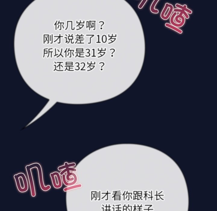 [韩国漫画] 摸鱼生存指南/上班不要太认真 剧情,OL,职场#[330P]-255