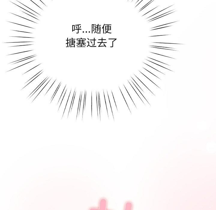 [韩国漫画] 摸鱼生存指南/上班不要太认真 剧情,OL,职场#[231P]-104