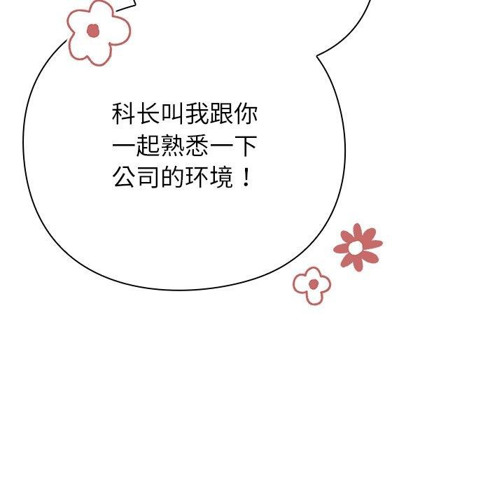 [韩国漫画] 摸鱼生存指南/上班不要太认真 剧情,OL,职场#[231P]-133