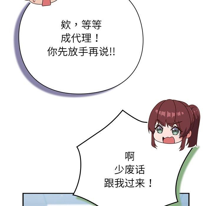 [韩国漫画] 摸鱼生存指南/上班不要太认真 剧情,OL,职场#[231P]-32