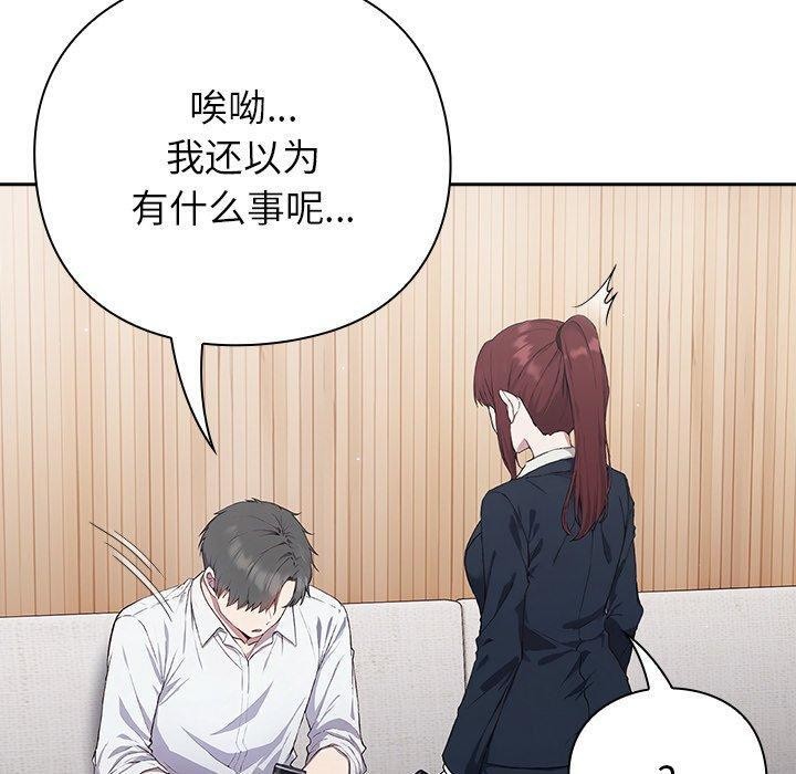 [韩国漫画] 摸鱼生存指南/上班不要太认真 剧情,OL,职场#[231P]-80