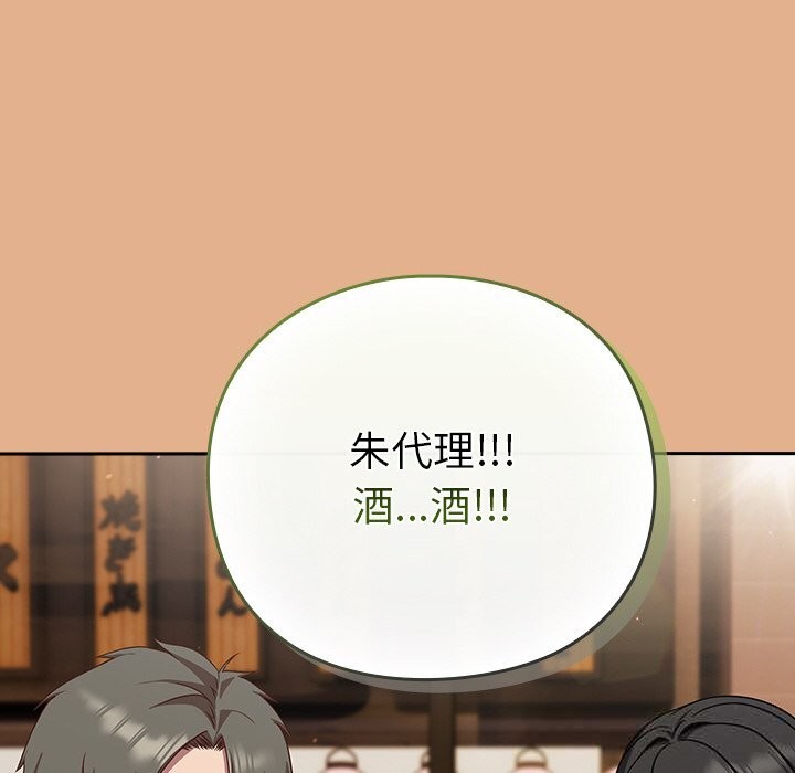 [韩国漫画] 摸鱼生存指南/上班不要太认真 剧情,OL,职场#[195P]-169