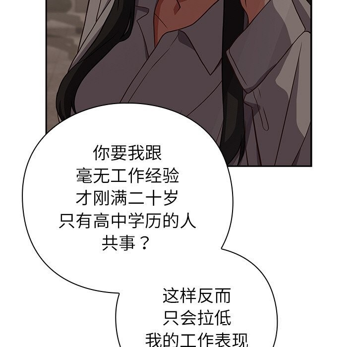 [韩国漫画] 摸鱼生存指南/上班不要太认真 剧情,OL,职场#[195P]-29