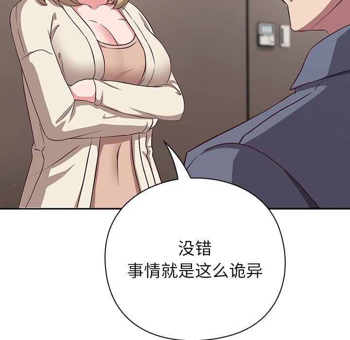 [韩国漫画] 摸鱼生存指南/上班不要太认真 剧情,OL,职场#[195P]-51