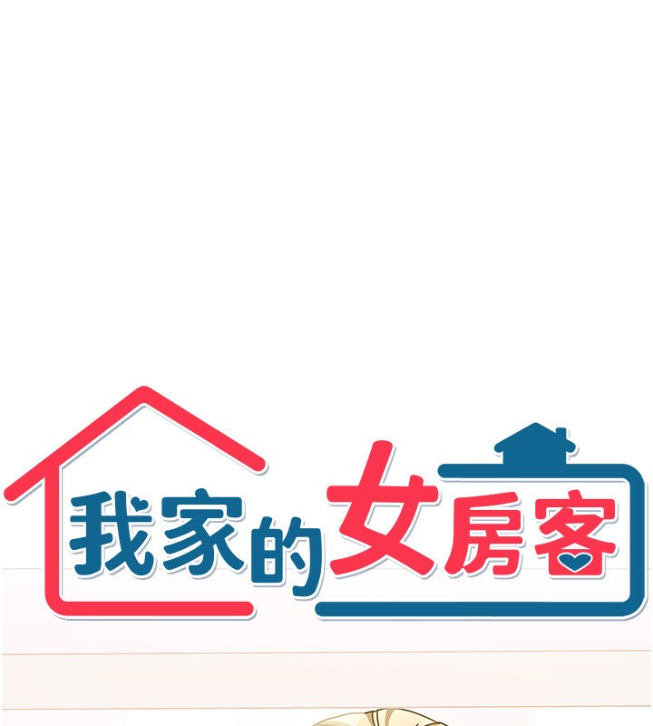 [韩国漫画] 我家的女房客 剧情,青年#[175P]-9