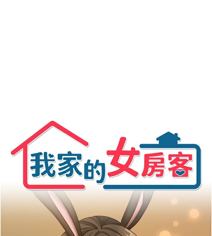 [韩国漫画] 我家的女房客 剧情,青年#[156P]-1