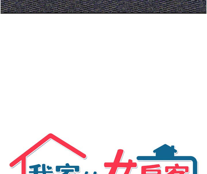 [韩国漫画] 我家的女房客 剧情,青年#[157P]-8