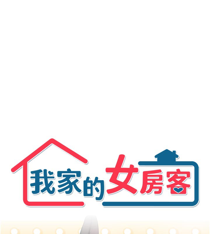 [韩国漫画] 我家的女房客 剧情,青年#[155P]-6