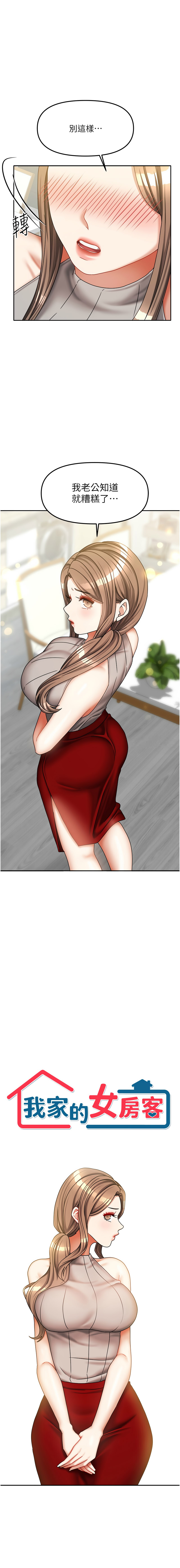 [韩国漫画] 我家的女房客 剧情,青年#[16P]-1