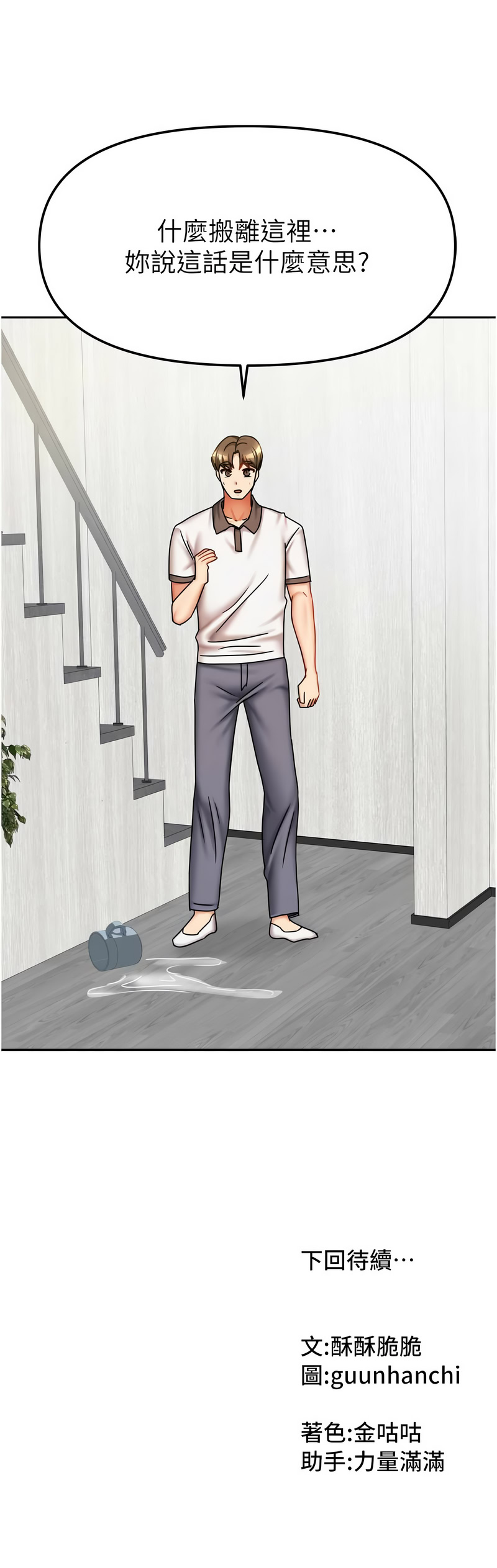 [韩国漫画] 我家的女房客 剧情,青年#[17P]-17