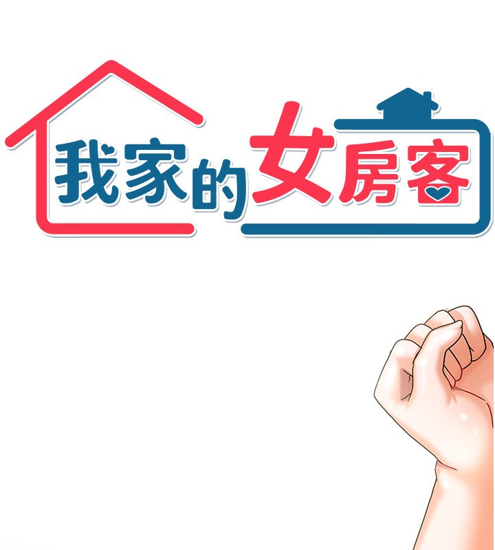 [韩国漫画] 我家的女房客 剧情,青年#[183P]-8