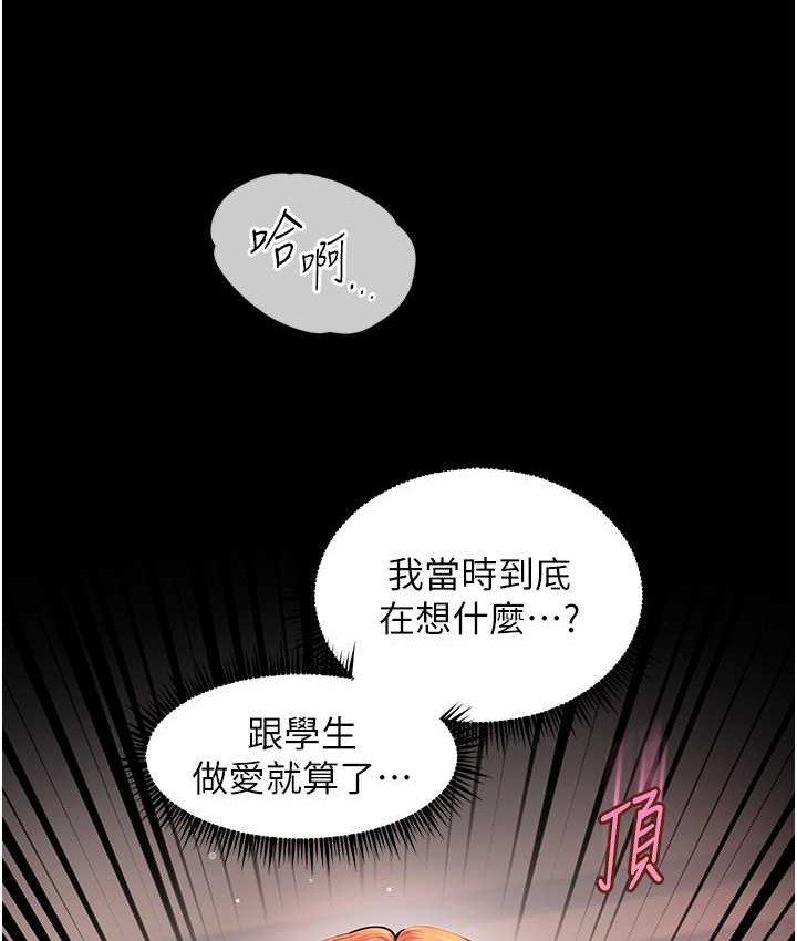 [韩国漫画] 老师的亲密指导 剧情,女教师#[120P]-99