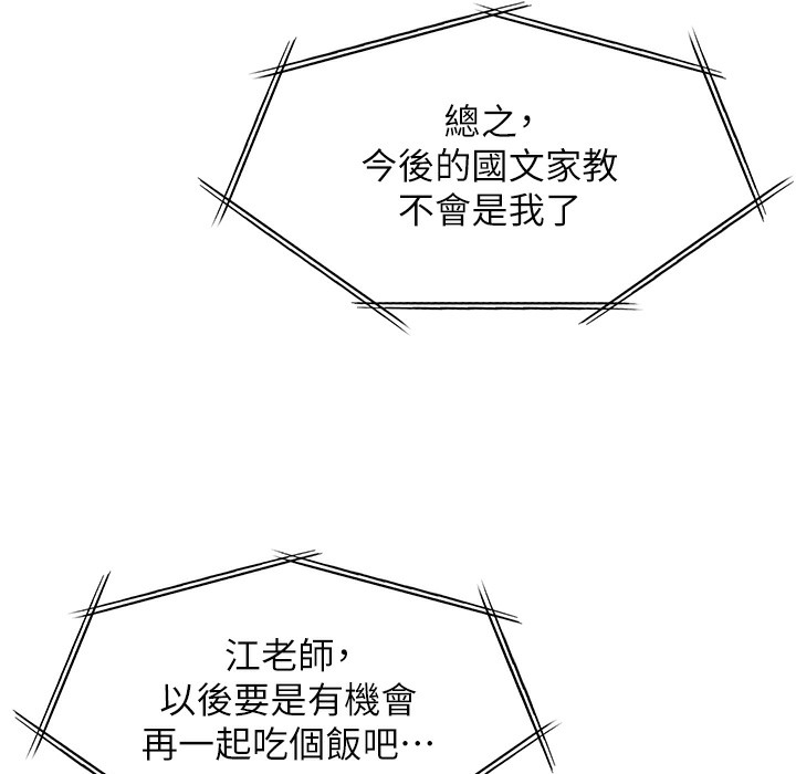 [韩国漫画] 老师的亲密指导 剧情,女教师#[182P]-51