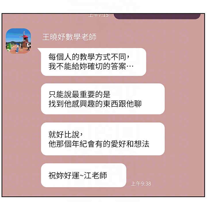 [韩国漫画] 老师的亲密指导 剧情,女教师#[182P]-76