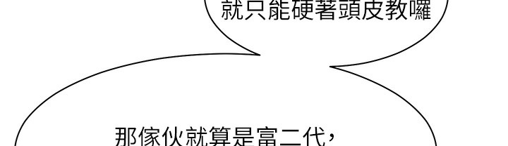 [韩国漫画] 老师的亲密指导 剧情,女教师#[182P]-84