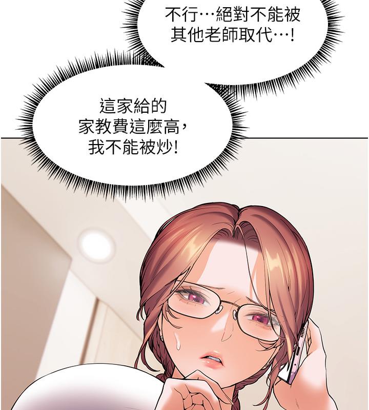 [韩国漫画] 老师的亲密指导 剧情,女教师#[133P]-121