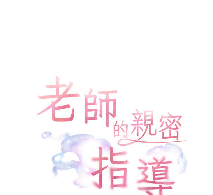 [韩国漫画] 老师的亲密指导 剧情,女教师#[133P]-15
