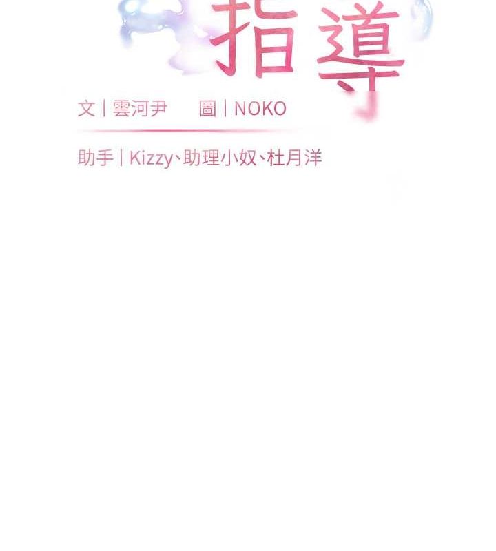 [韩国漫画] 老师的亲密指导 剧情,女教师#[172P]-32