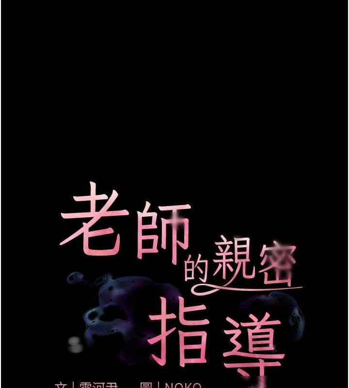 [韩国漫画] 老师的亲密指导 剧情,女教师#[171P]-11