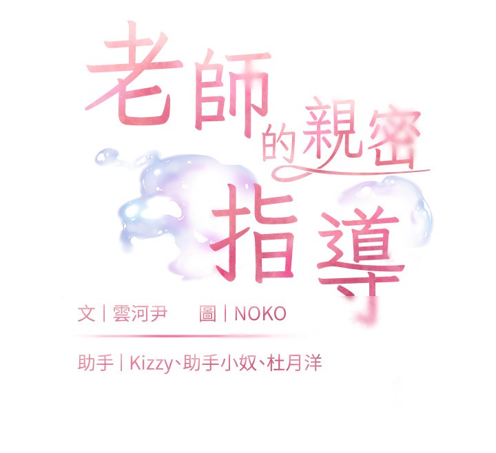 [韩国漫画] 老师的亲密指导 剧情,女教师#[185P]-12