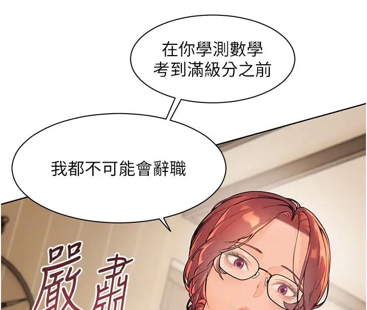 [韩国漫画] 老师的亲密指导 剧情,女教师#[113P]-4