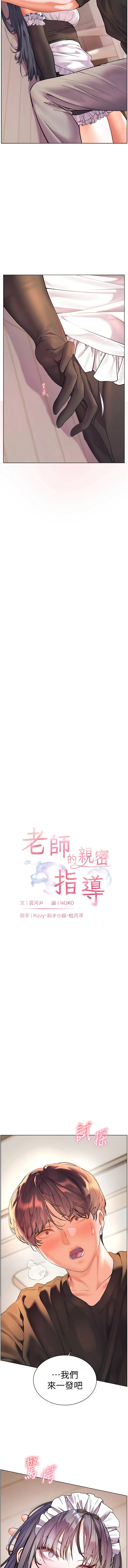 [韩国漫画] 老师的亲密指导 剧情,女教师#[19P]-3