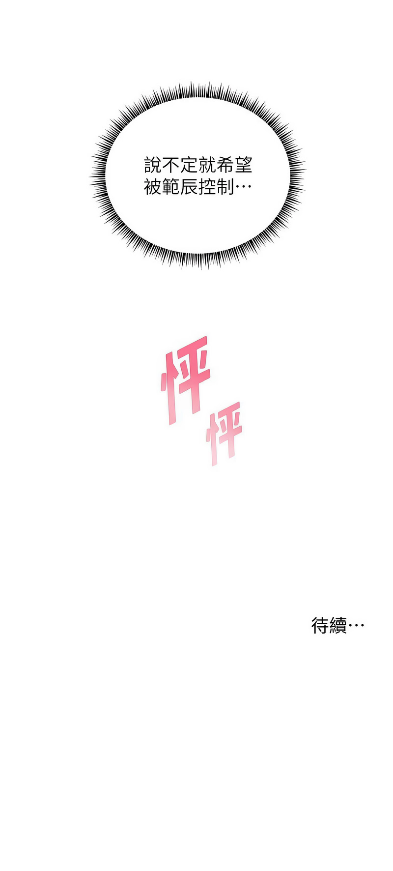 [韩国漫画] 老师的亲密指导 剧情,女教师#[16P]-16