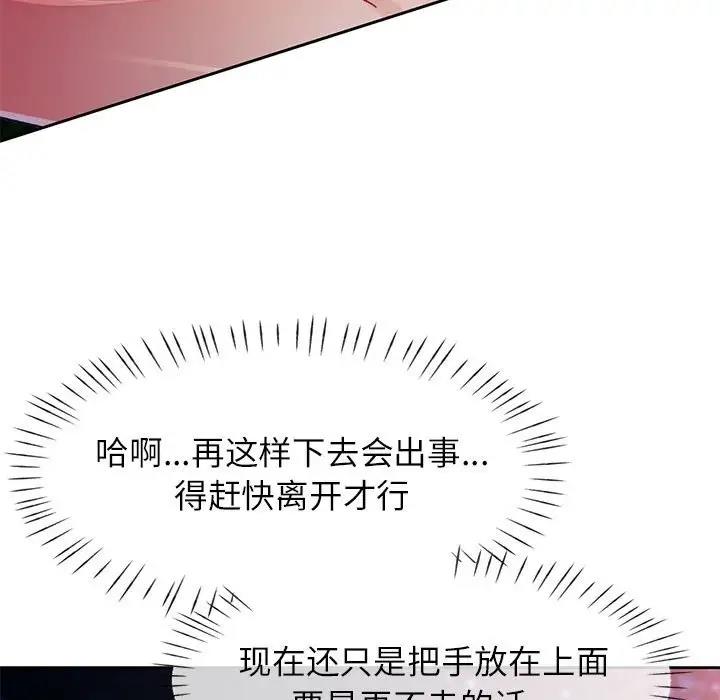 [韩国漫画] 脱轨关系 剧情,女教师,巨乳大奶#[151P]-85